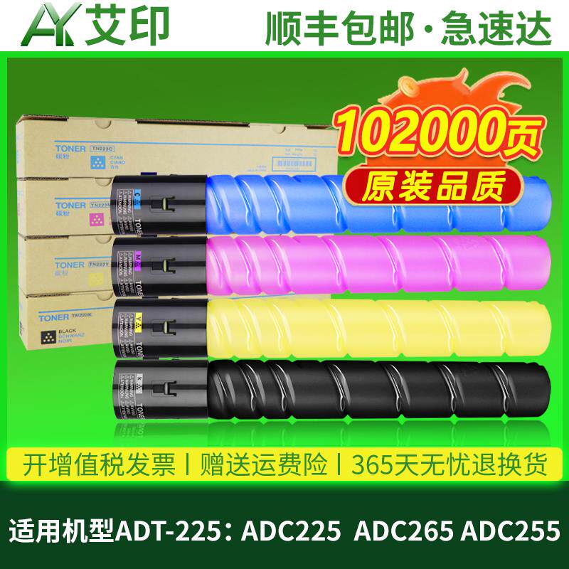 适用震旦ADC225粉盒ADT-225 ADC265 ADC255 Aurora Toner彩色数码