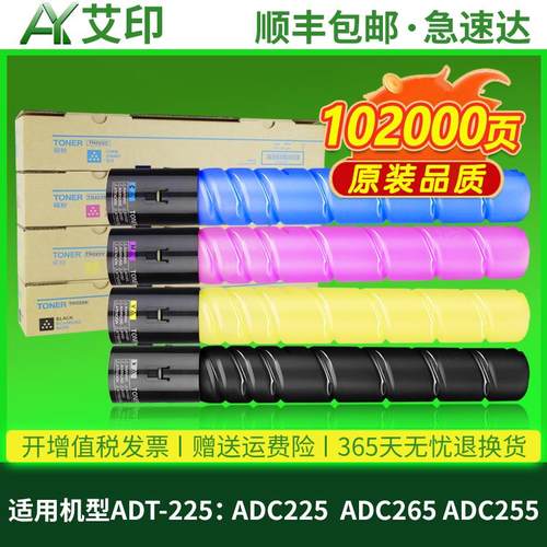 适用震旦ADC225粉盒ADT-225 ADC265 ADC255 Aurora Toner彩色数码