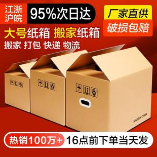 大号家用整理收纳箱加厚加硬 梦箱家搬家纸箱子打包箱快递物流包装