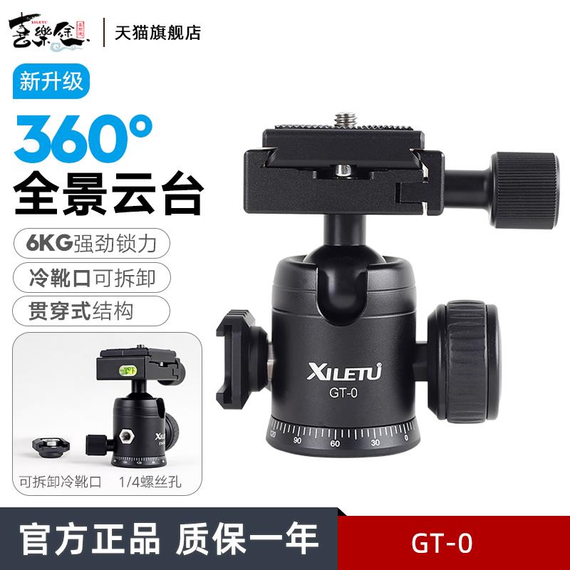 喜乐途金属球型云台单反相机摄影摄像微距独脚架滑轨摄像全景球台
