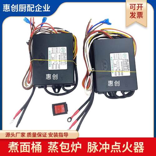 九鼎王燃气商用煮面 面炉配件大全蒸煮炉脉冲点火器本威控制器板
