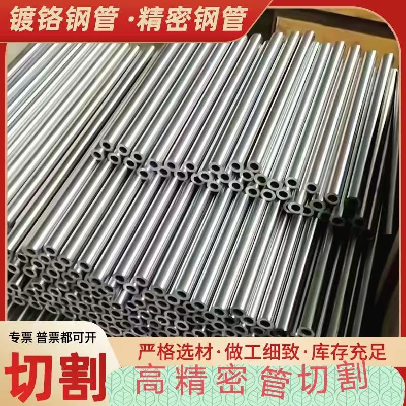 精密管抛光镀铬钢管外20 30 40 45 50 60 65 70 80 90无缝管切割