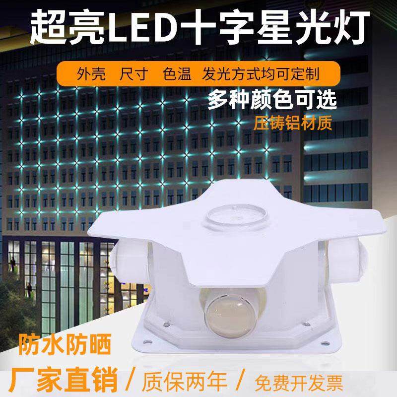 led十字星光灯户外防水外墙壁灯十字点光源亮化装饰四角灯室外楼