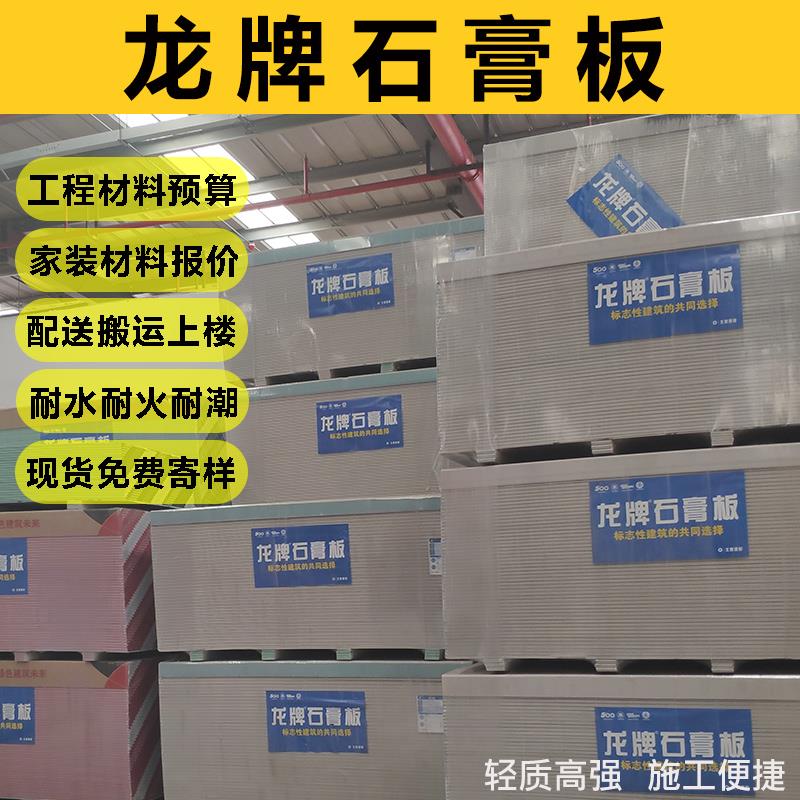 龙牌石膏板悬吊式天花板9.5mm12mm轻钢龙骨隔墙北新建材石膏板防