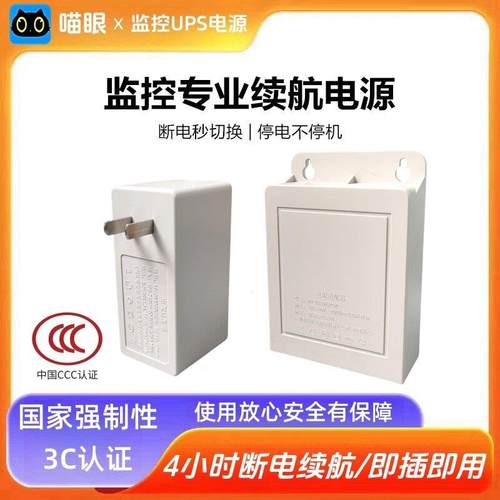 喵眼监控断电续航备用摄像头蓄电池5V12V停电备用不间断ups配接器