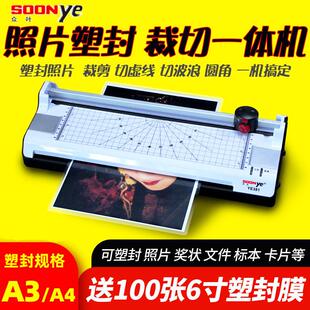 A4过塑机通用相片照片家用办公覆膜压膜过胶机 众叶YE381塑封机A3