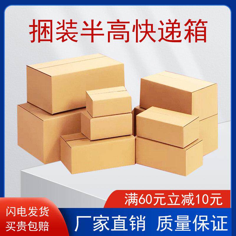 捆装半高快递纸箱扁平特硬淘宝发货打包物流箱子长方形纸皮箱