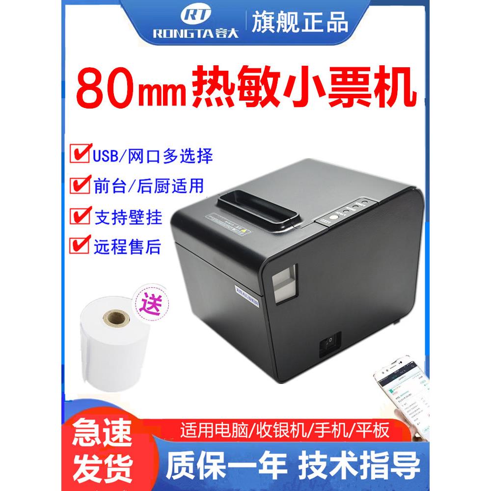 容大RP325 热敏打印机80mm票据切纸前台电脑收银厨房打印机厨打机