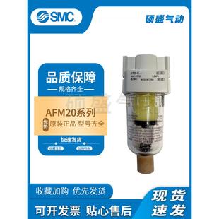 SMC过滤器AF管道油雾分离器AFM20 原装 A气源处理器 AFM30