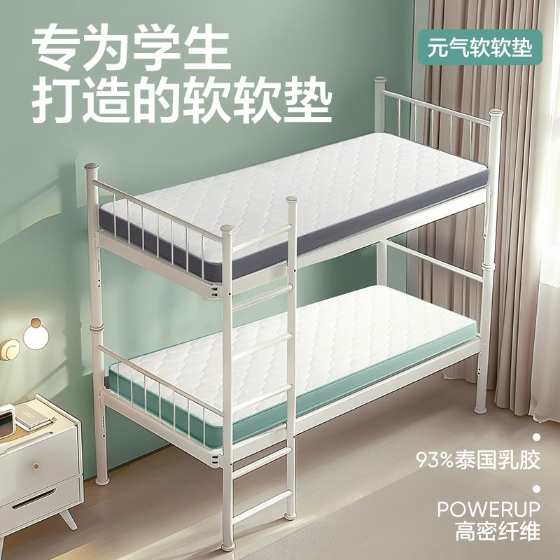 网易严选乳胶床垫学生宿舍单人床褥寝室住校专用床垫垫子软垫睡垫