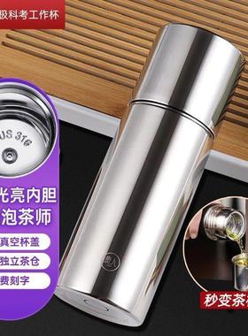 全钢316不锈钢保温杯男女士高档水杯子大容量泡茶师可携式茶杯刻