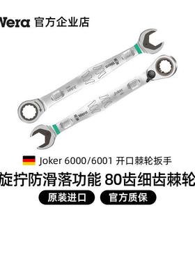 德国wera维拉60006001开口梅花快速棘轮两用拨杆换向汽修机修扳手