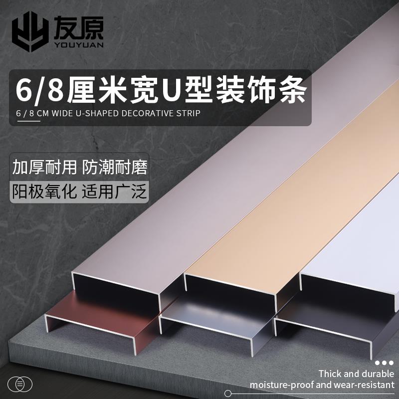 铝合金u型条包边条吊顶扣条6cm加宽u型槽条装饰条收边条封边条8cm