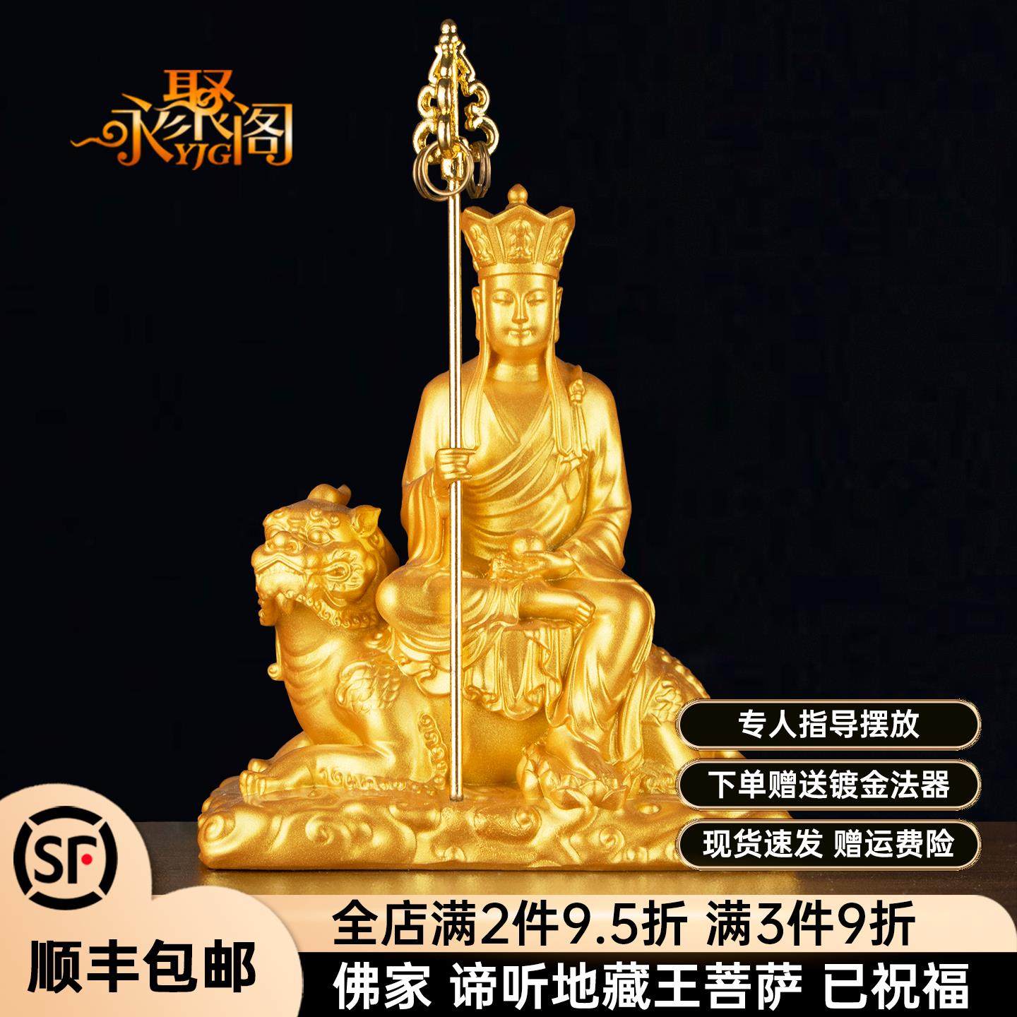 地藏菩萨像九华山地藏王菩佛像菩萨供奉家用地藏像摆件坐谛听地藏