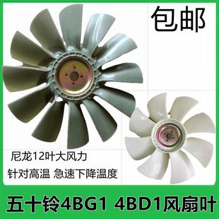 挖机4BG1发动机神钢120住友120A1A2日立120 6三一135风扇叶配件