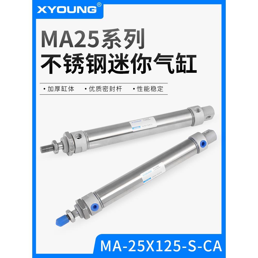 XYOUNG气动MA25X75-SCA不锈钢迷你气缸MA25X50-SCA带磁迷你气缸