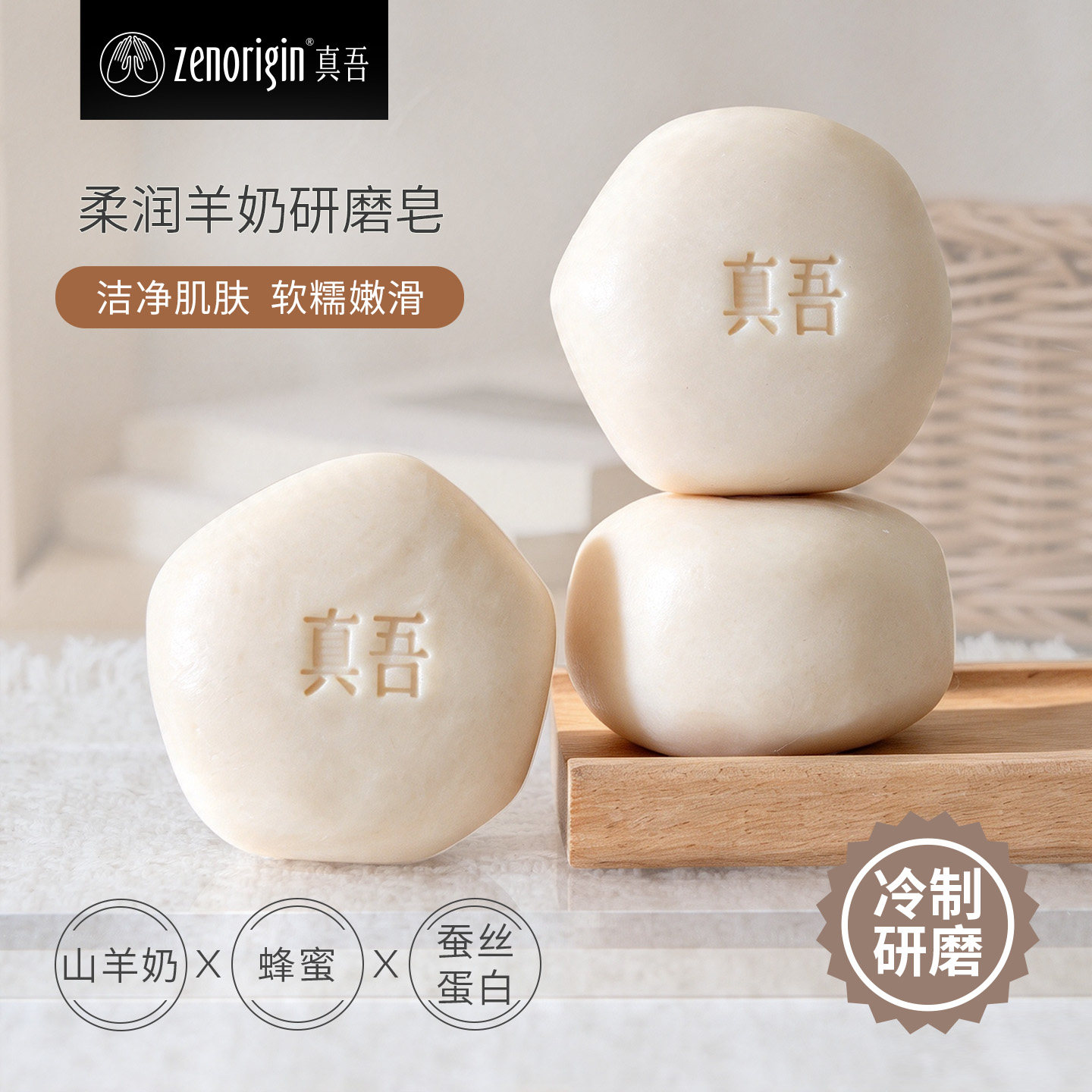 真吾山羊奶皂手工研磨冷制皂清洁净肤洁面洗澡洗脸肥皂沐浴香皂
