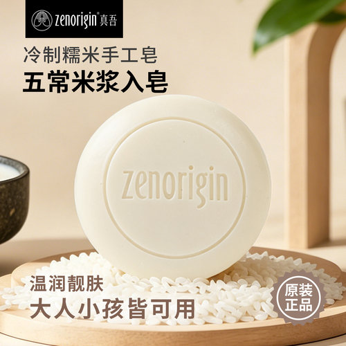 真吾冷制皂糯米手工皂洗脸洗手皂