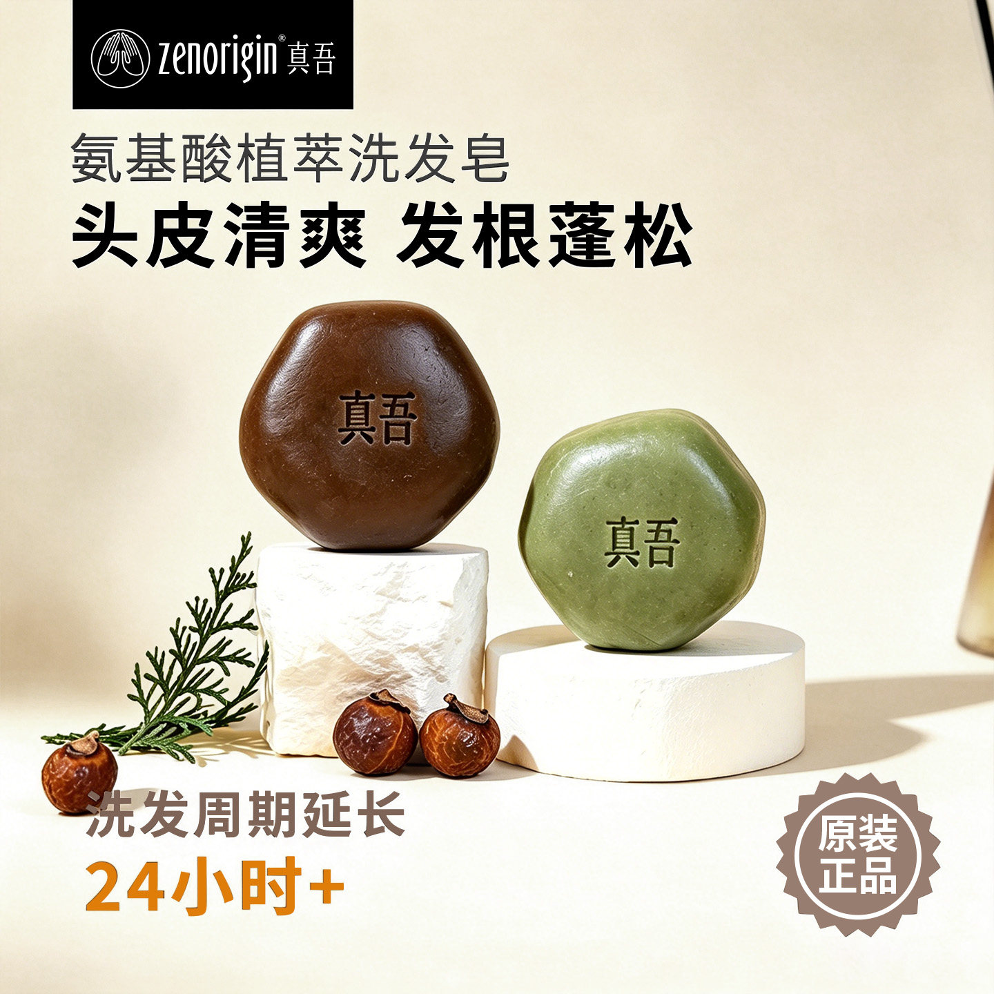 真吾植物手工洗发皂无硅油无皂基中式洗头皂养发皂温和防断发蓬松