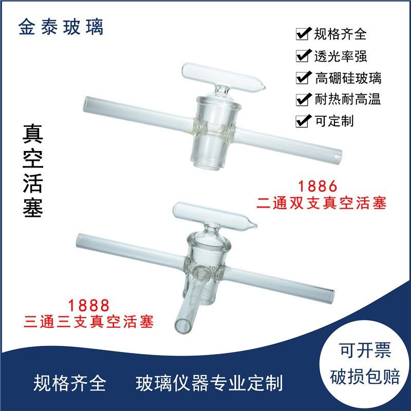 真空活塞玻璃双通连接管T型2.5/4/6/8/10/12/15mm二/三通单/双支