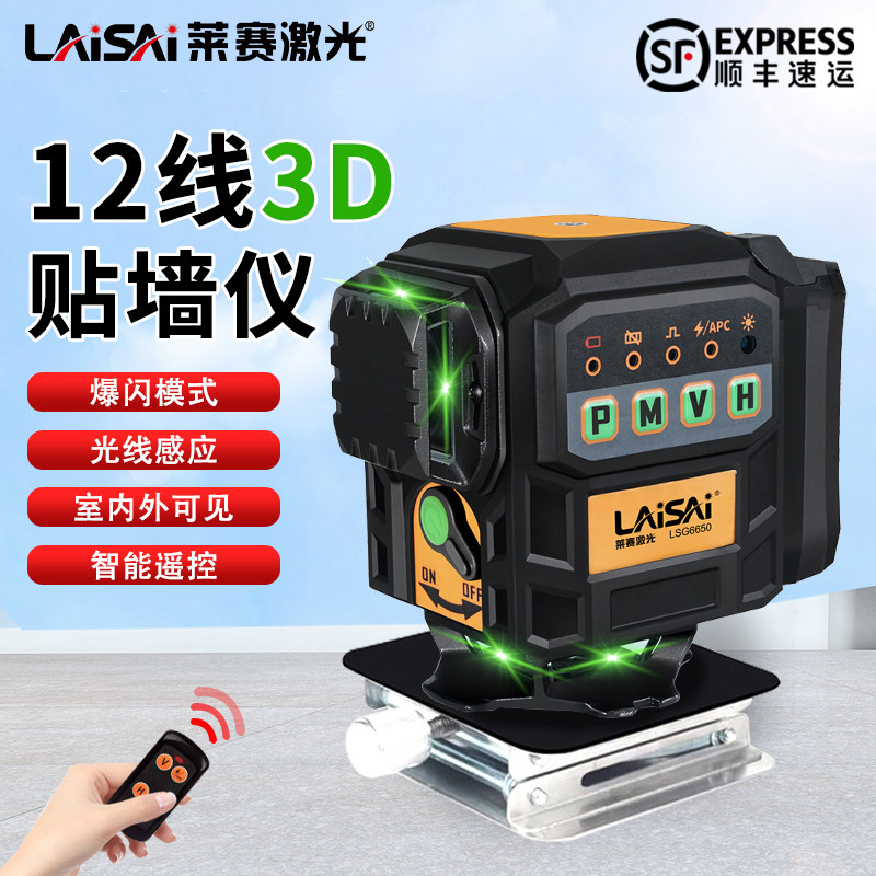 莱赛红外线水平仪高精度强光细线LSG6650激光仪大锂电墙地一体机