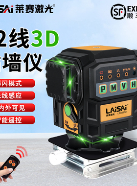 莱赛红外线水平仪高精度强光细线LSG6650激光仪大锂电墙地一体机