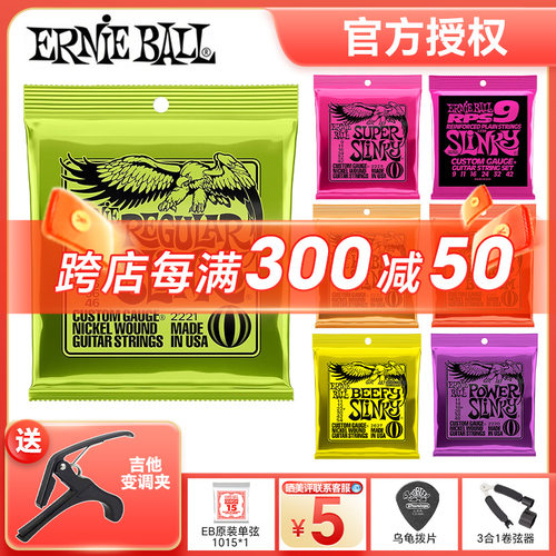 EB电吉他琴弦美产行货Ernie Ball2221eb2223琴弦线2239六根装1046