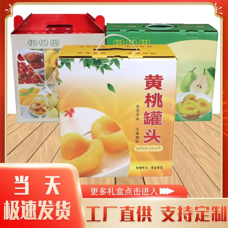 6瓶罐水果罐头礼盒包装盒黄桃罐头手提红绿色 黄桃纸箱包装箱箱子