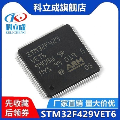 STM32F429VET6 VGT6 VIT6 LQFP-100 STM32F单片机芯片 全新原装