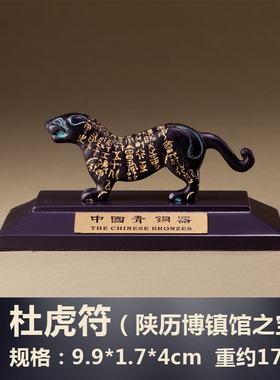 百子恩 杜虎符 陕历博 青铜器 战国晚期秦 兵符 仿古摆件 送礼