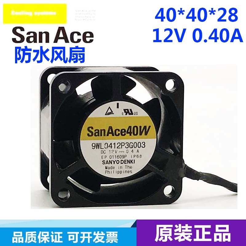 进口原装三洋4CM防水散热风扇4028铝边框耐高温小风机大风量IP68