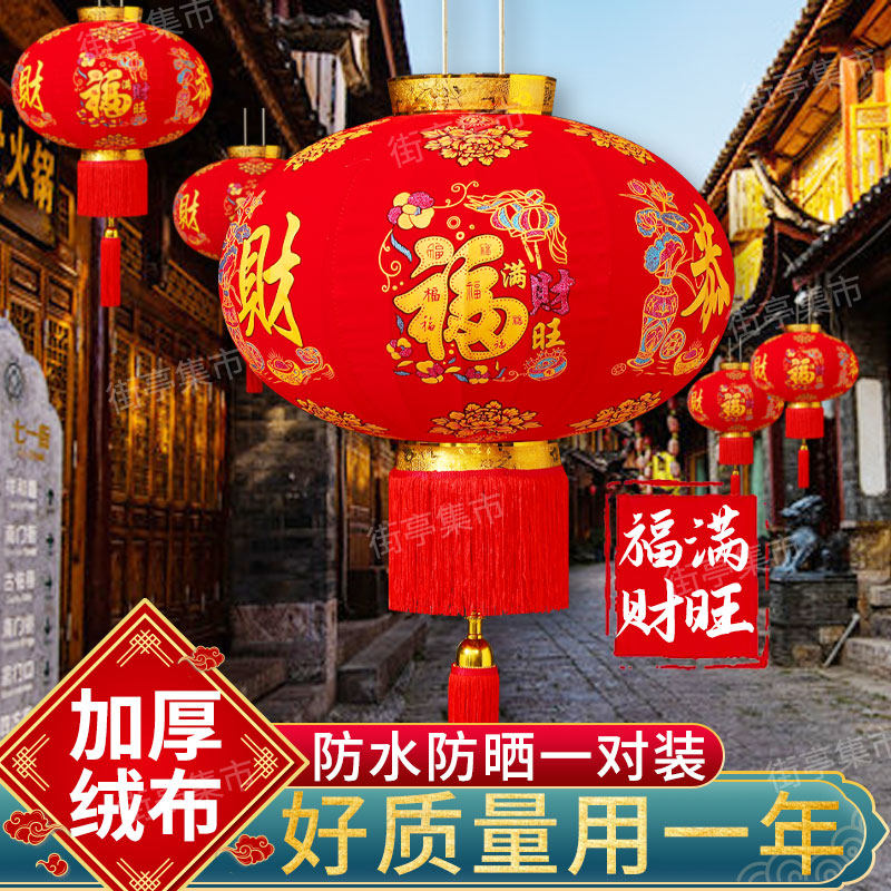 【福满财旺】大红绒布福字灯笼小区阳台商铺商场大门新年春节挂饰