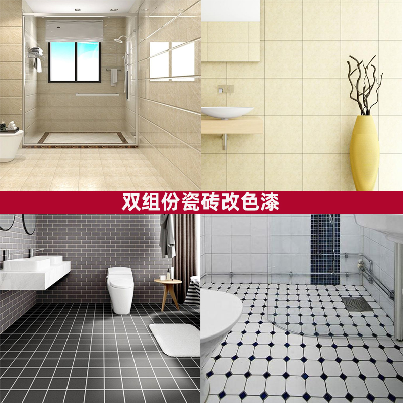 瓷砖漆玻璃大理石改色翻新改造漆墙面砖地砖防水油漆地坪漆地面漆