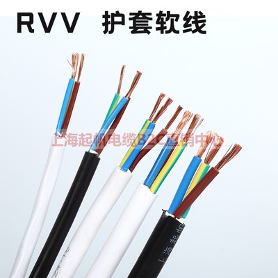 起帆电缆RVV RVVP三芯3*1平方护套线信号控制线屏蔽线纯铜国标线