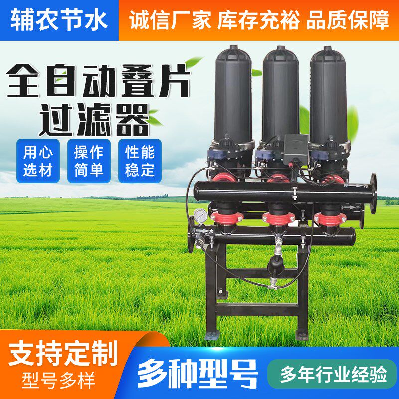 全自动叠片过滤器农用大棚大田泥沙滴灌喷灌井水河水反冲洗过滤