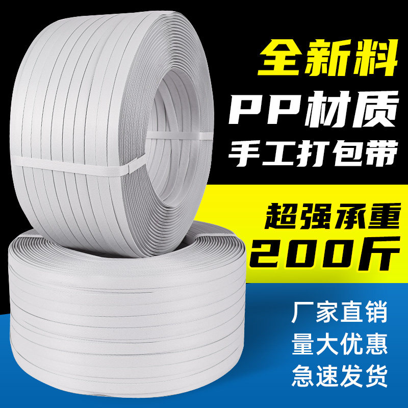 白色PP手工打包带捆绑带包装带打包塑料带打包扣打包机手动捆扎带