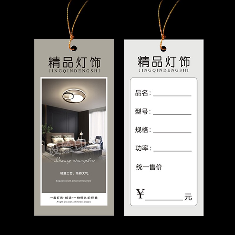 现代灯具价格签吊牌吸顶灯标价牌订做简约灯饰吊牌挂牌200张定制