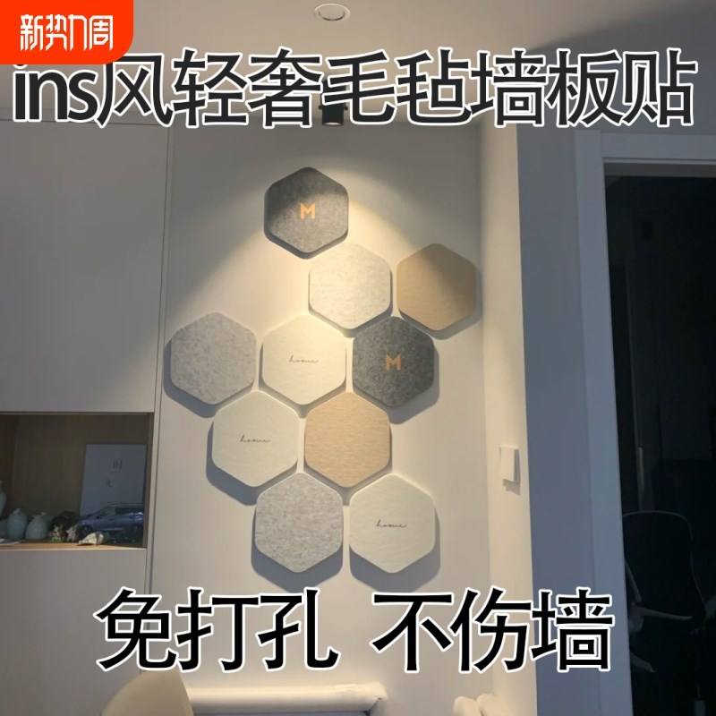 10片六边形毛毡板墙面贴自粘照片遮丑装饰电视背景装饰免打孔无痕