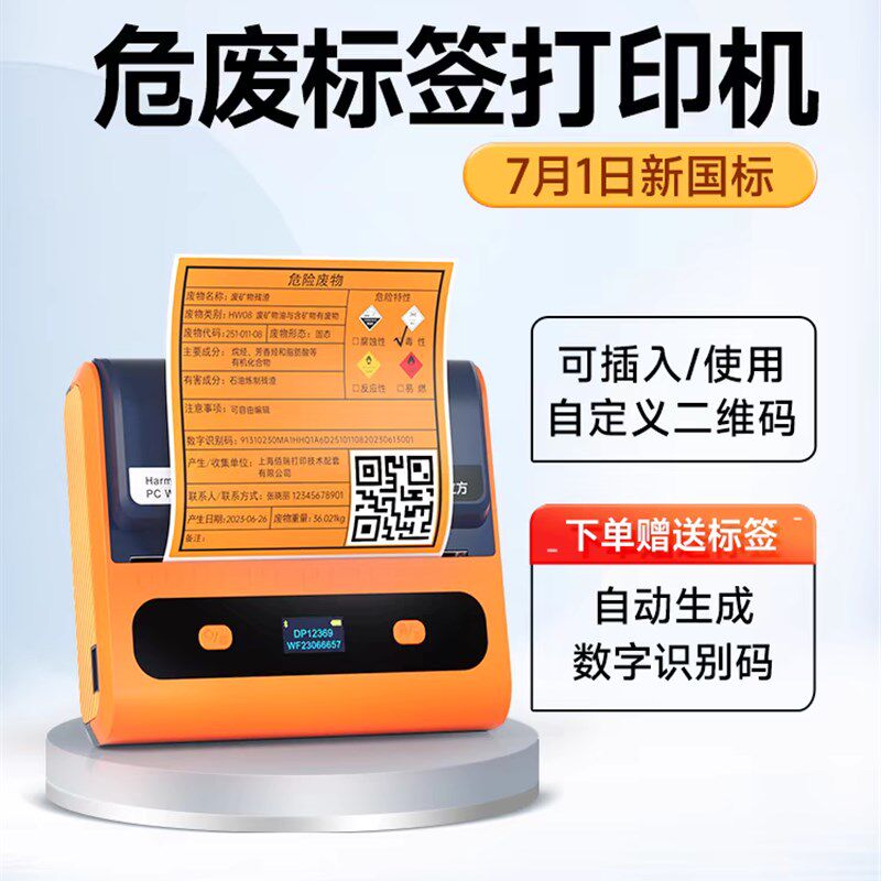 DP12369新版危废标签打印机数字识别二维码自动生成专用赠送软件