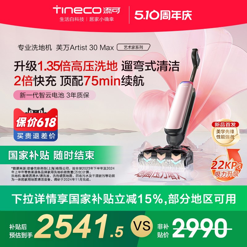 【至高补贴15%】添可洗地机躺平0缠吸拖一体艺术家Artist 30 Max