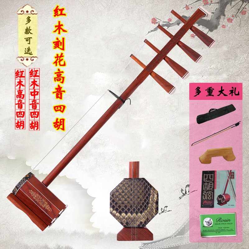 四胡红木初学者蒙古高音中音四胡乐器民族乐器专业红木配包盒琴弓