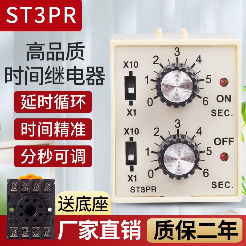 双调无限循环延时时间继电器ST3PR双控两循环220V 24V 12V 30S60S