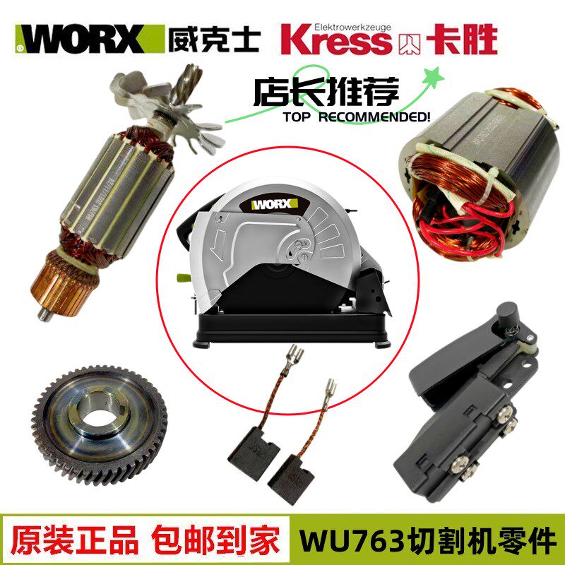 威克士WU763型材切割机转子定子 多功能木金属钢铝材台式电锯配件