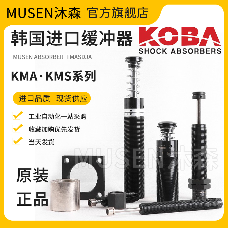 韩国KOBA缓冲器KMA27-25 27-40 30-35 33-25 33-50 36-25 36-50BN