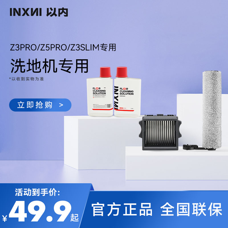 INXNI以内地面清洁液洗地机专用清洁瓷大理石木地板