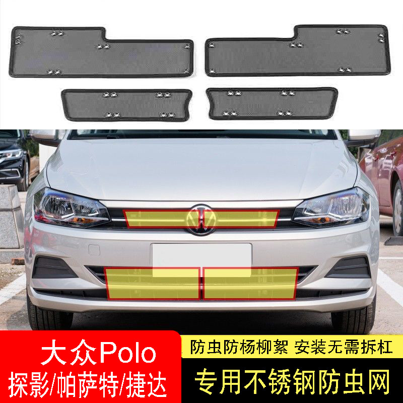 适用于23款大众探影帕萨特捷达polo防虫网水箱防护网不锈钢防尘罩
