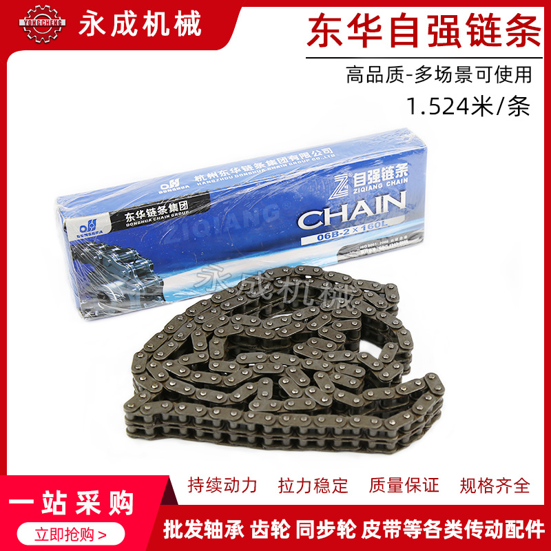 杭州东华自强双排链条06B-2/08B-2/10B-2/12B-2/16B-2精密滚子链
