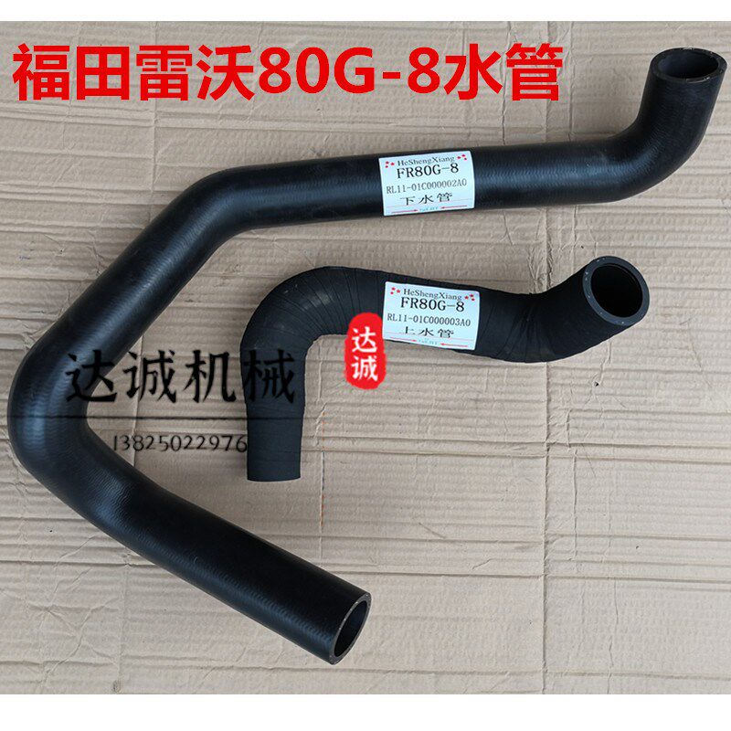 挖掘机福田雷沃FR80H-8 85-8 80G发动机水箱上下水管优质橡胶配件