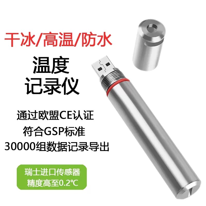 宇问YPL-10耐高温灭菌锅温度记录仪全密封烘烤箱检测仪干冰温度计