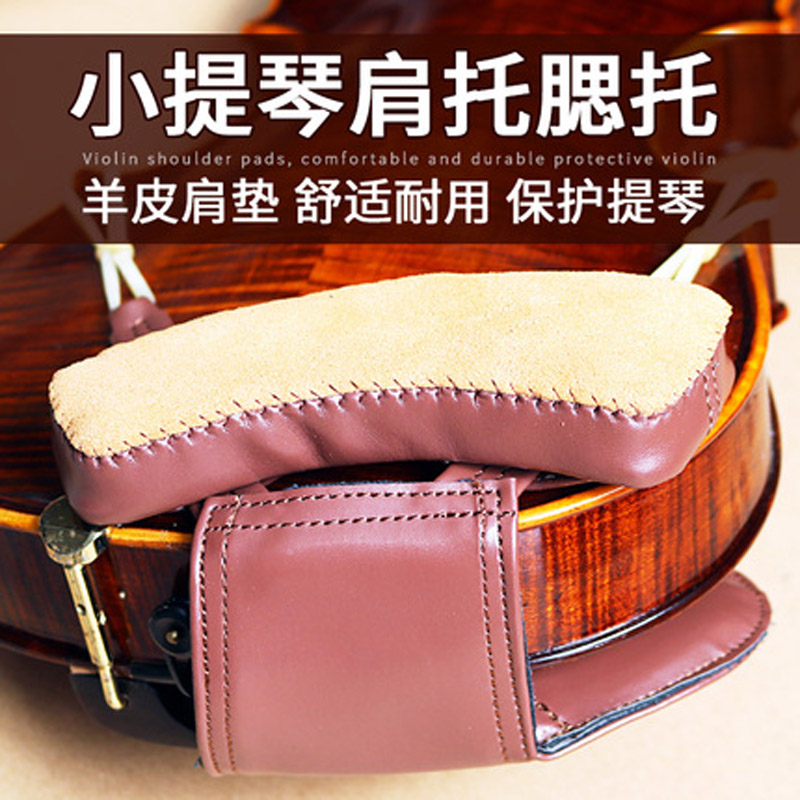 44小提琴肩托肩垫琴托垫肩软托腮垫儿童配件垫布腮托套肩拖中提琴